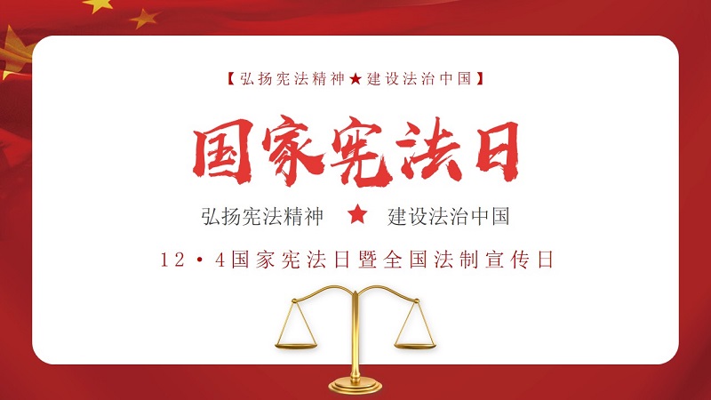 202012041607073221100177.jpg 國家憲法日.jpg