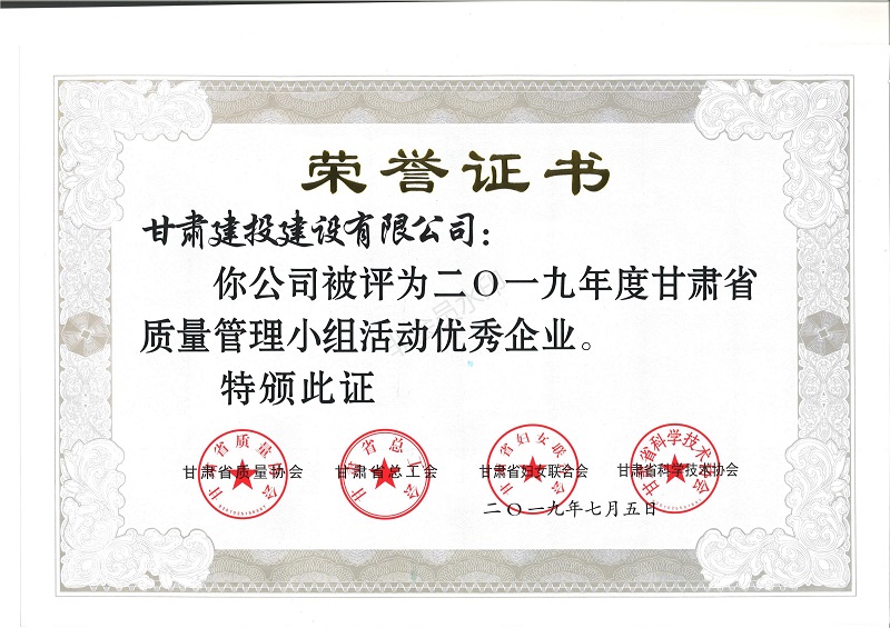 202101121610419389106744.jpg 2019質量優秀企業_00.jpg