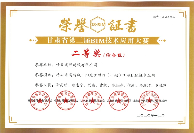 202101131610522079102036.jpg 西安市陽光里項目-甘肅省第三屆BIM大賽綜合組二等獎.jpg
