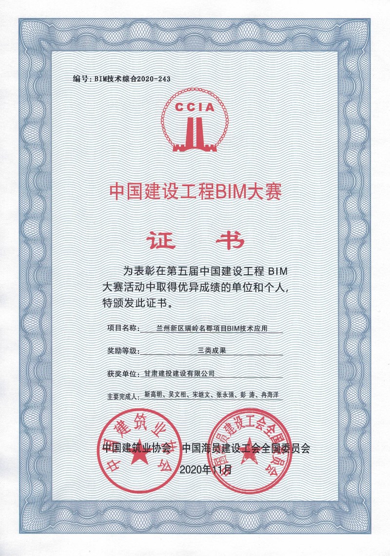 202101131610522149905216.jpg 中建協BIM大賽三類成果獎.jpg