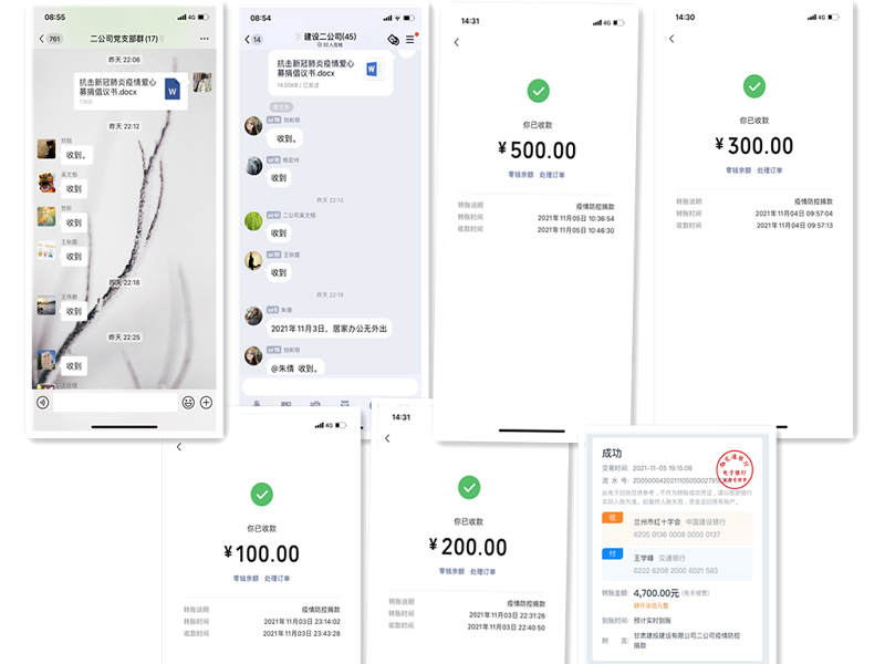 202111101636540518260557.png 二公司防疫捐款.png