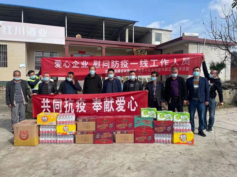 202111101636540711509453.png 建設八公司向成縣防疫點捐助物資.png