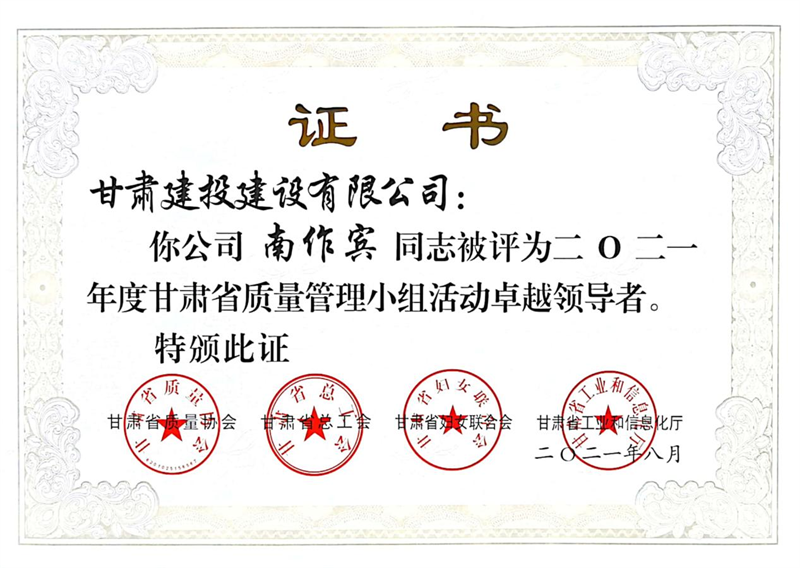 202111291638188714534798.png 圖片3.0卓越領(lǐng)導(dǎo)南作賓.png