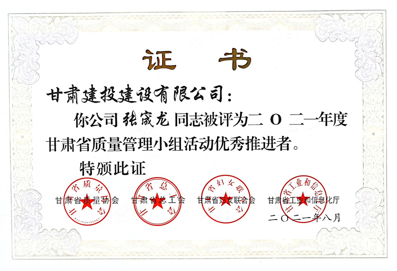 202111291638188754112807.jpg 圖片3.3優(yōu)秀推進(jìn)者.jpg