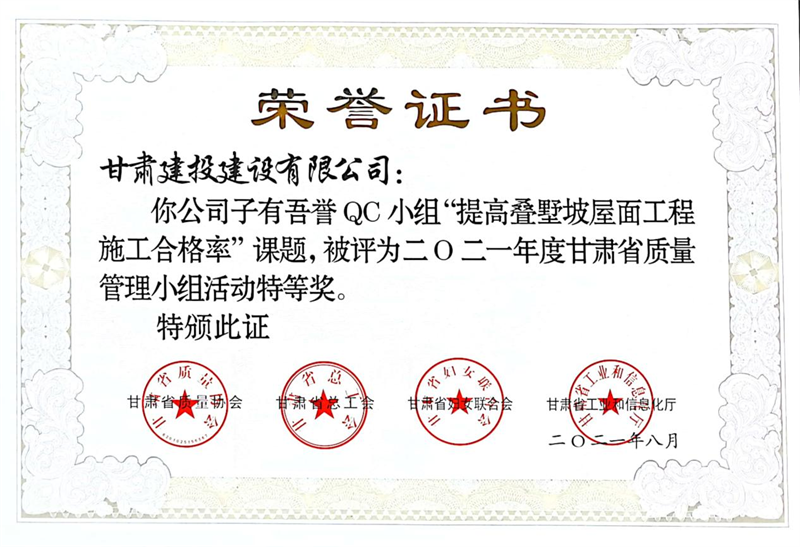 202111291638188786500244.png 圖片4省質(zhì)協(xié)特等獎(jiǎng).png