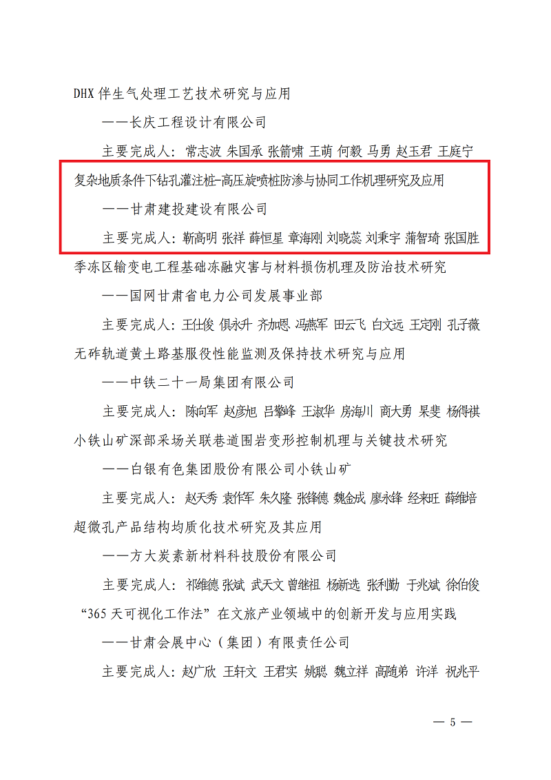 202312201703035990128206.png 關于公布2023年度甘肅省職工技術成果獎獲獎名單的通知(1)_04.png