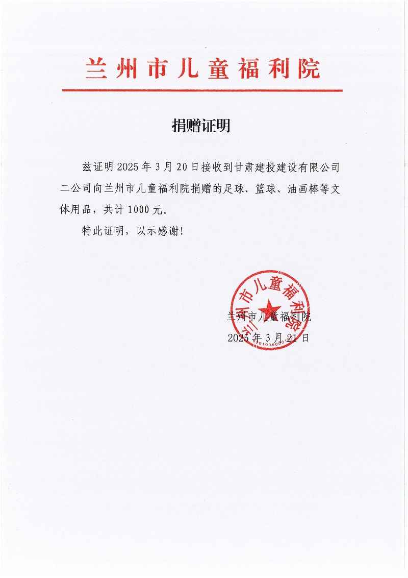 202503251742864564842945.jpg 20250320捐贈證明_00.jpg