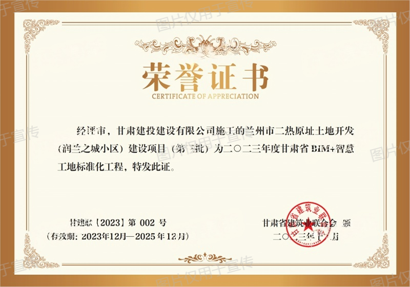 2023年度甘肅省BIM+智慧工地標準化工程-蘭州市二熱原址土地開發（潤蘭之城）小區建設項目（第三批）(1).png