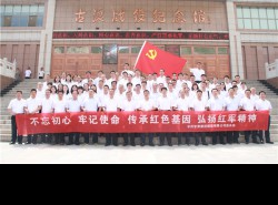 不忘初心、牢記使命，傳承紅色基因、弘揚紅軍精神